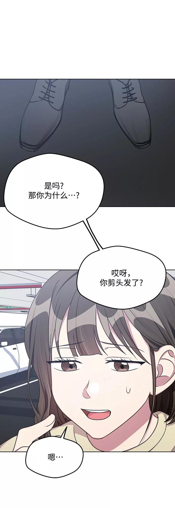 《心动速报》外传（4） 第20页