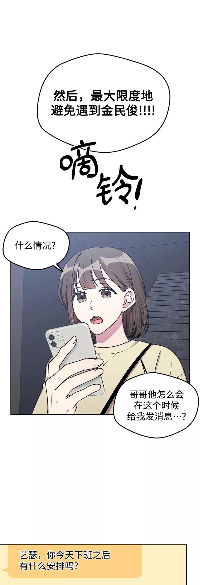 《心动速报》外传（4） 第8页