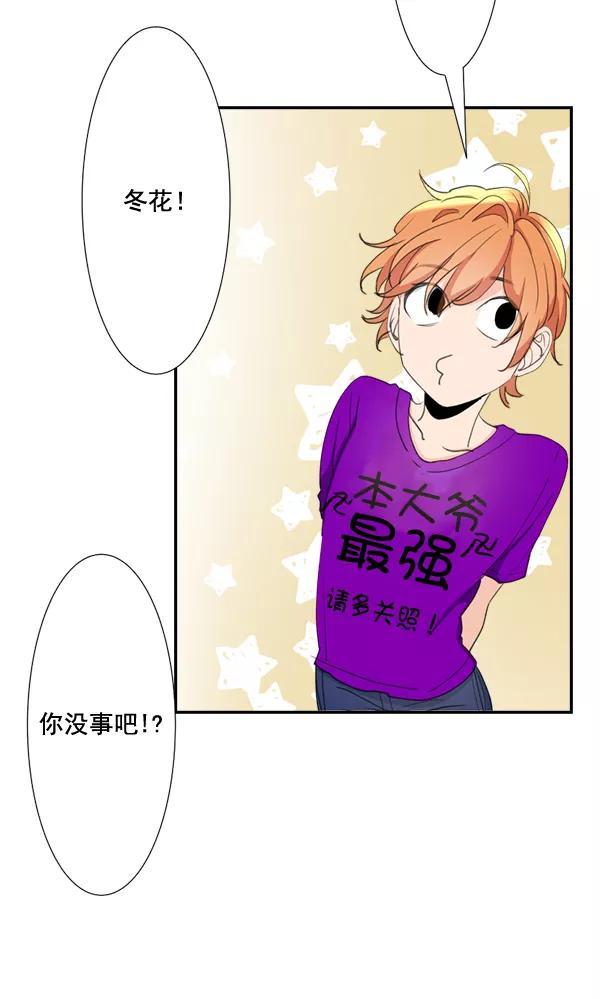 《恋爱绝缘体》第67话 第8页