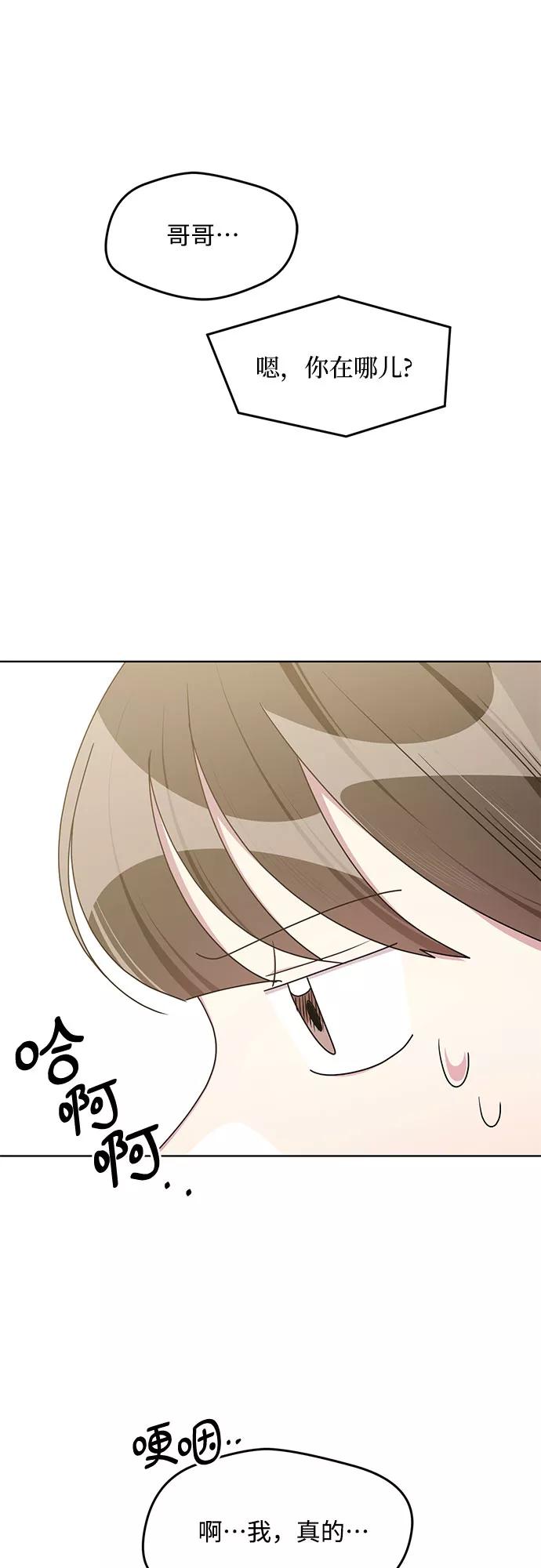 《心动速报》外传（4） 第14页