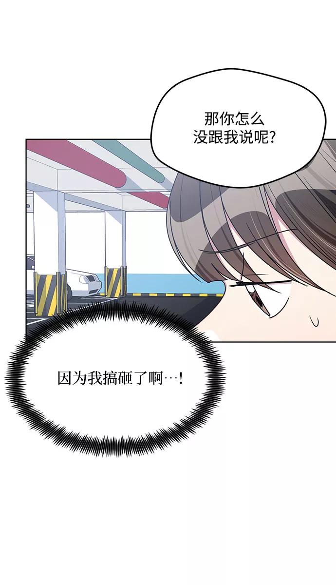 《心动速报》外传（4） 第21页