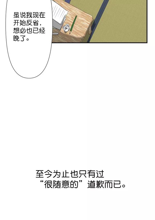 《恋爱绝缘体》第67话 第17页