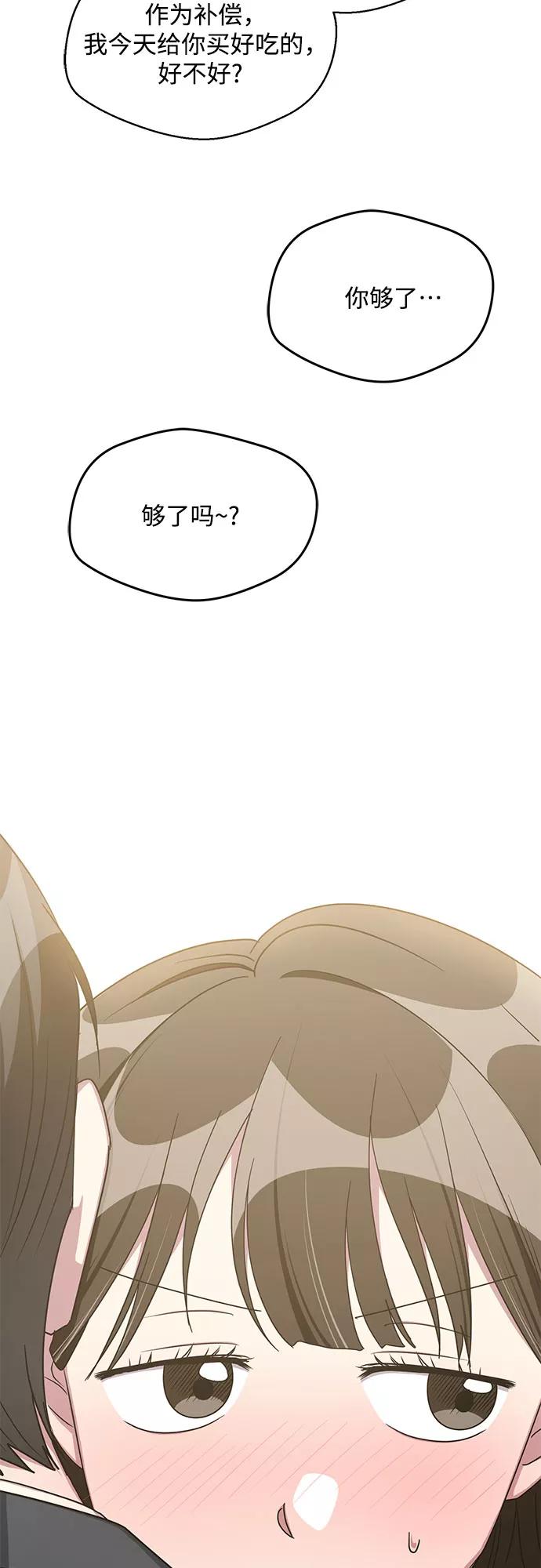 《心动速报》外传（4） 第48页