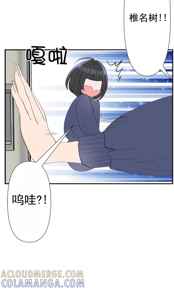 《恋爱绝缘体》第67话 第43页