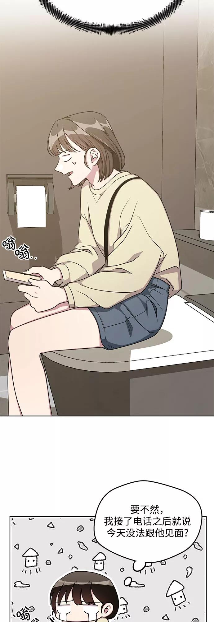 《心动速报》外传（4） 第12页