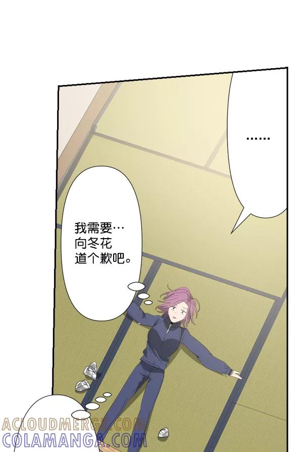 《恋爱绝缘体》第67话 第16页