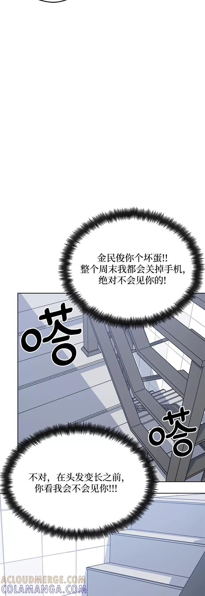 《心动速报》外传（4） 第28页