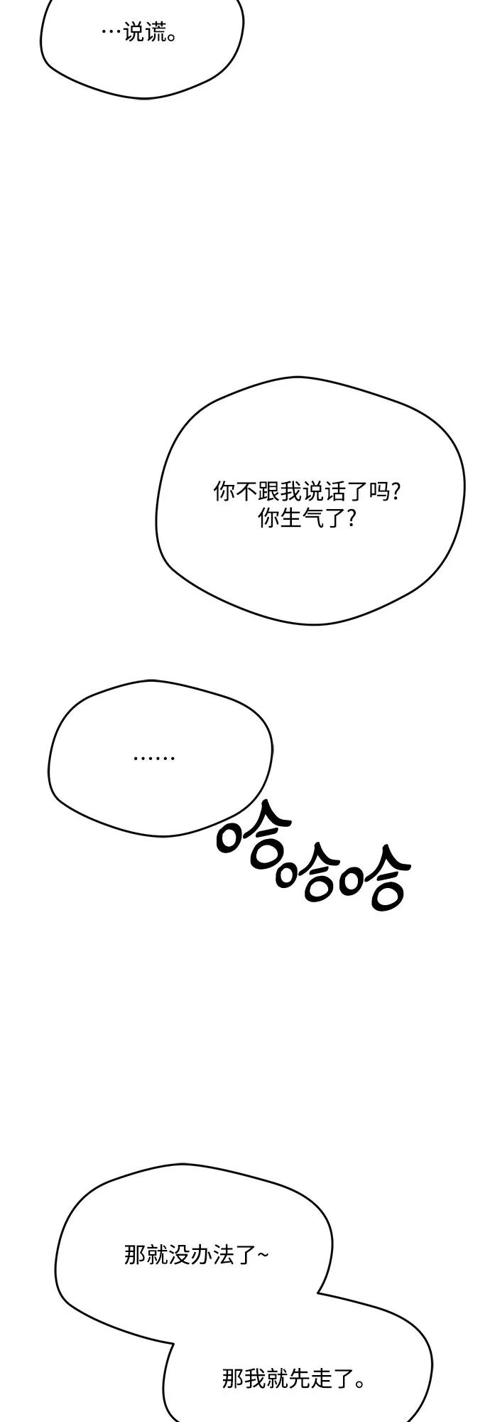 《心动速报》外传（4） 第39页