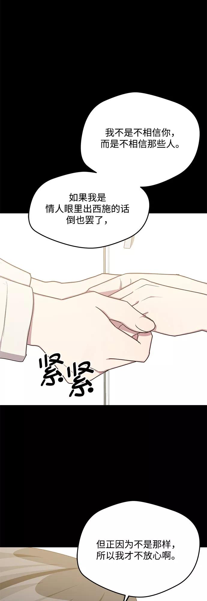 《心动速报》外传（5） 第9页