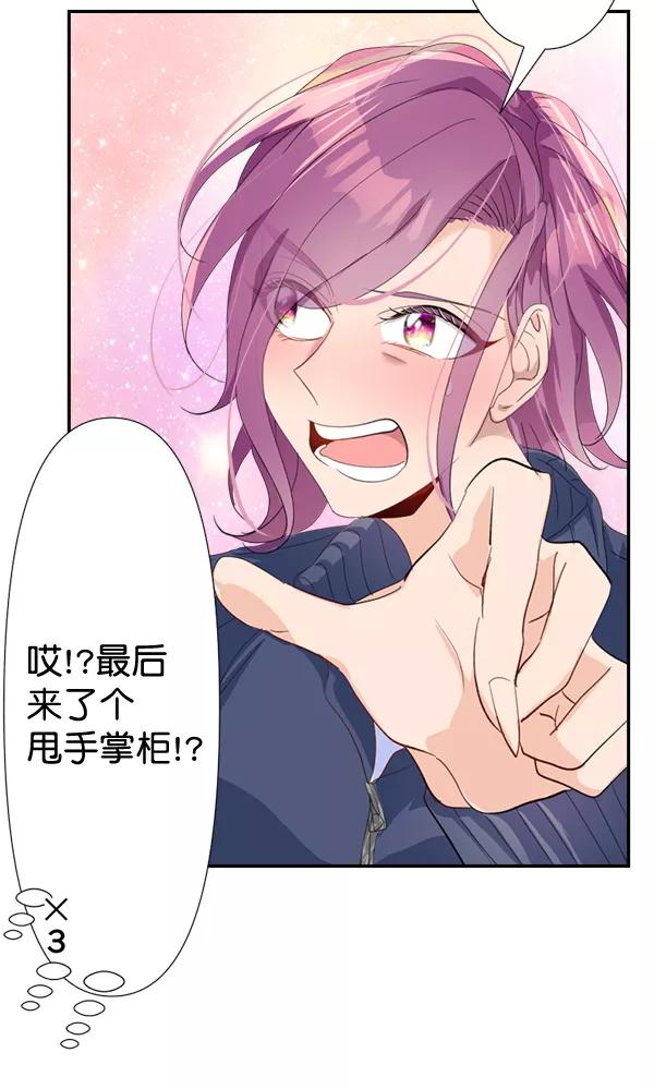《恋爱绝缘体》第68话 第54页