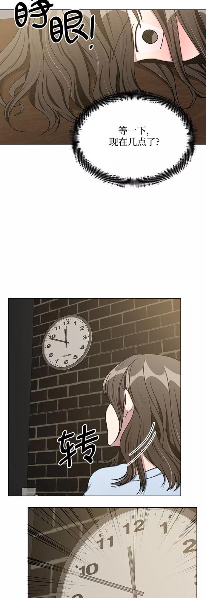 《心动速报》外传（5） 第18页