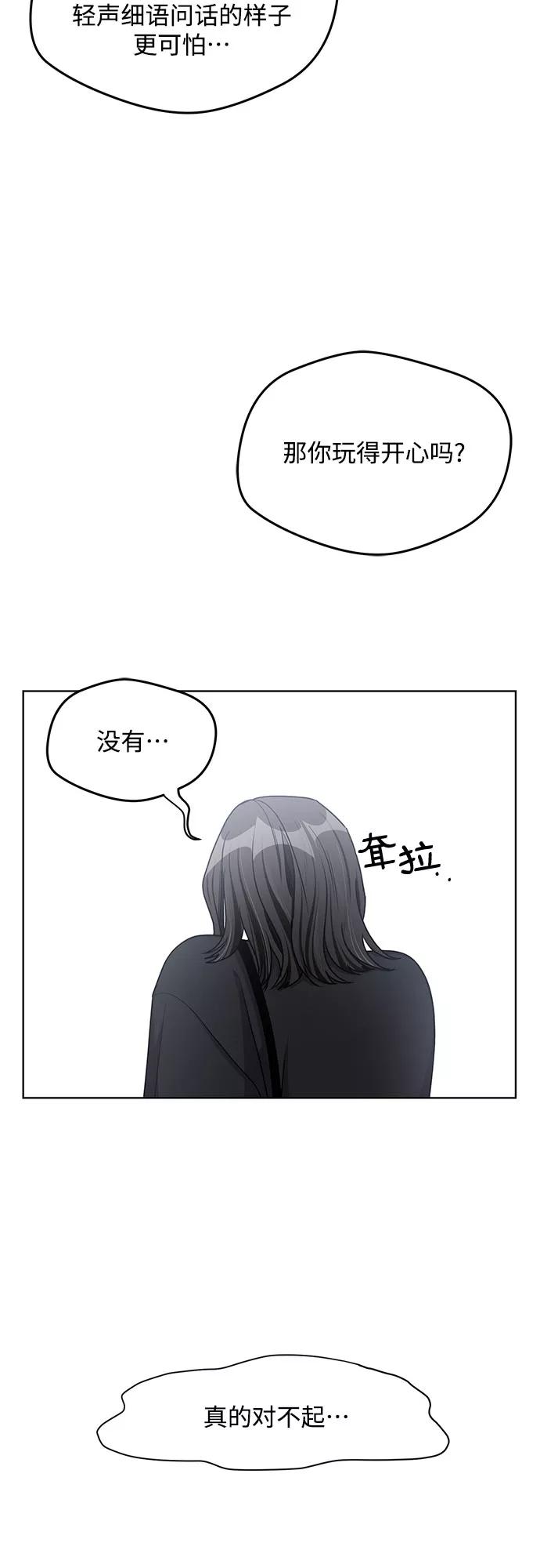 《心动速报》外传（5） 第33页