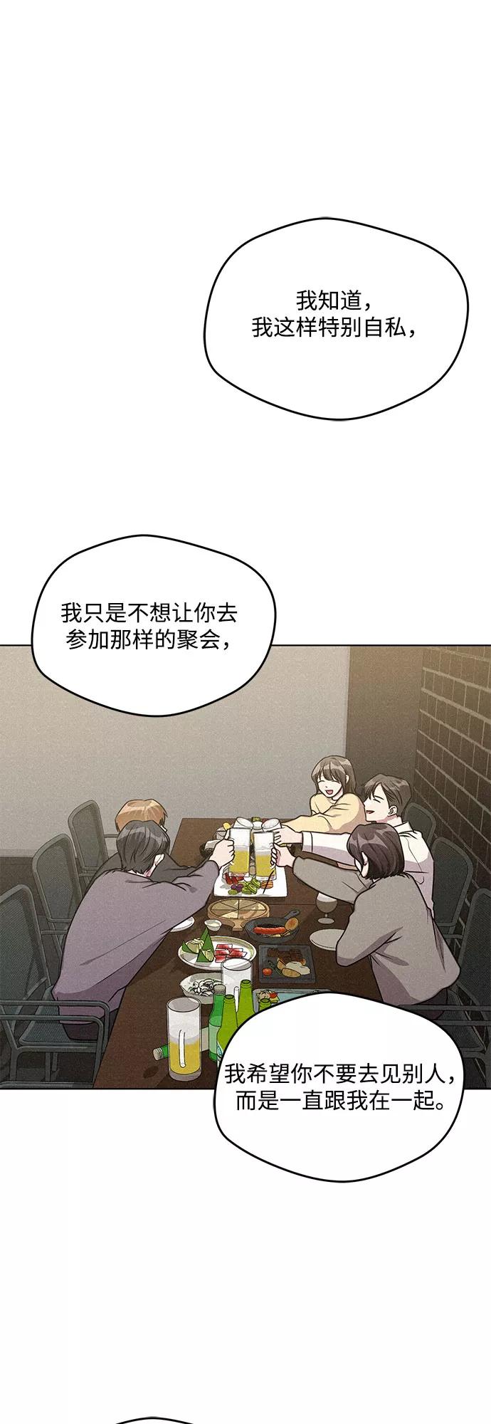 《心动速报》外传（5） 第42页