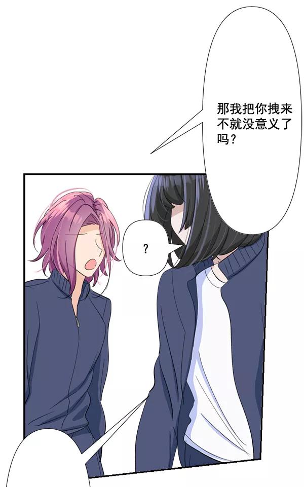 《恋爱绝缘体》第68话 第44页