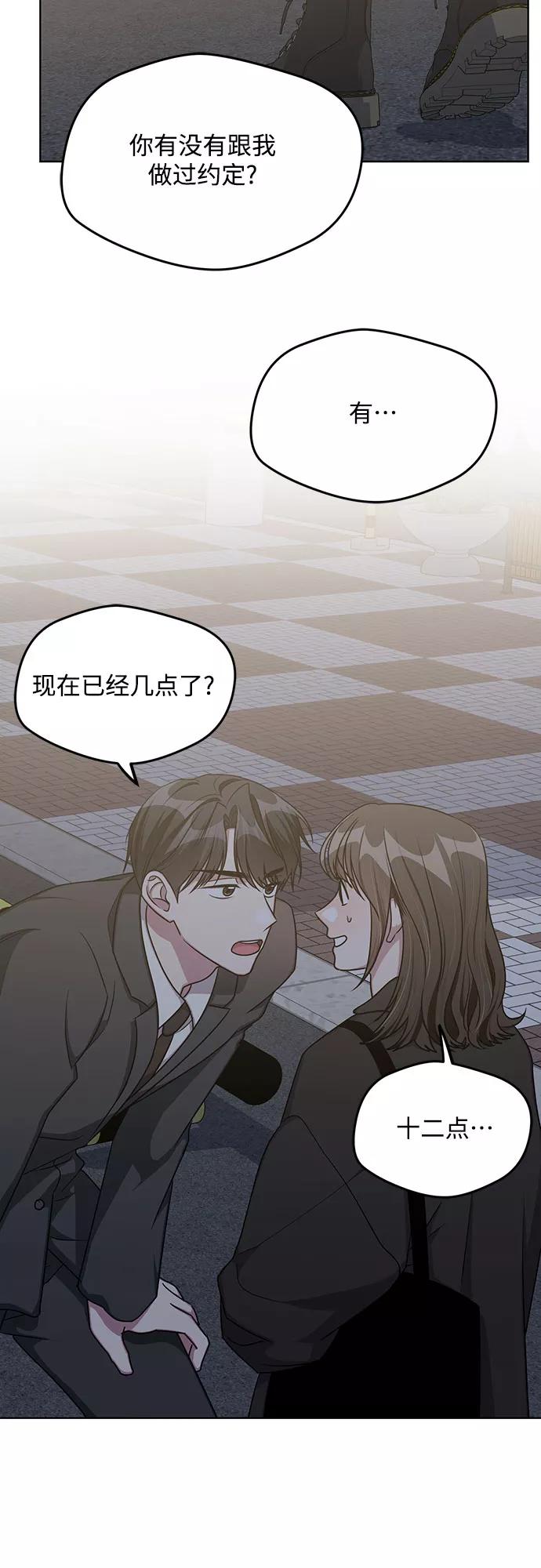 《心动速报》外传（5） 第30页