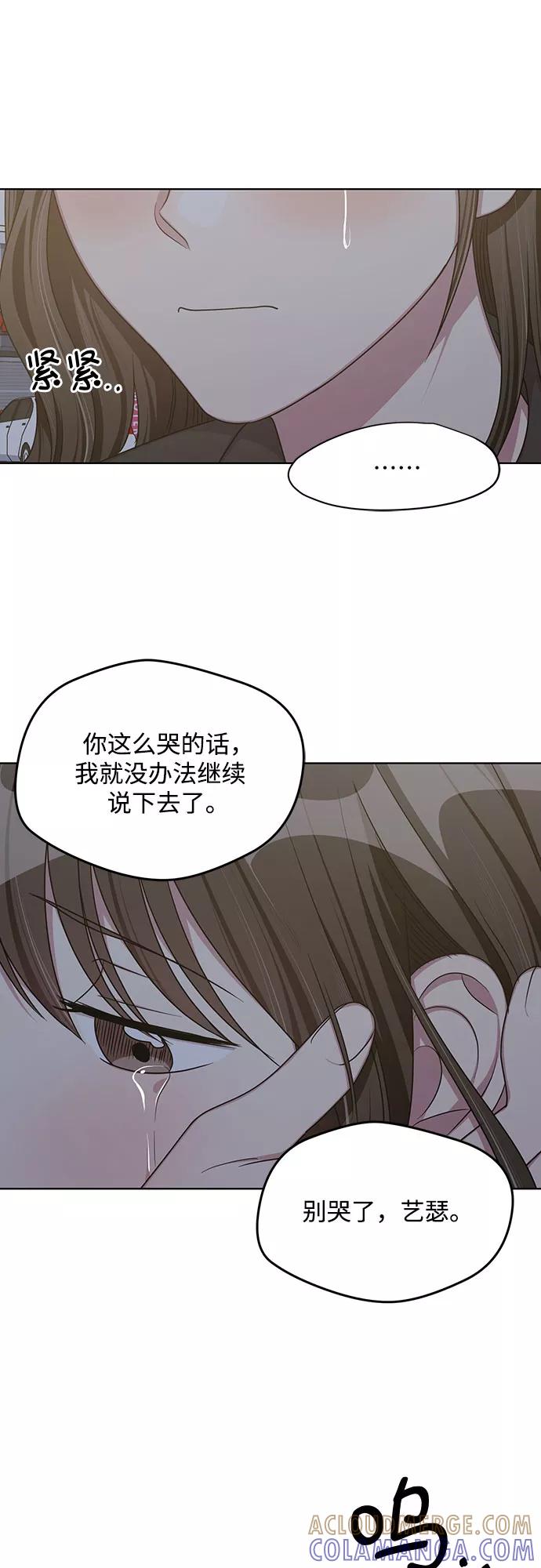《心动速报》外传（5） 第34页