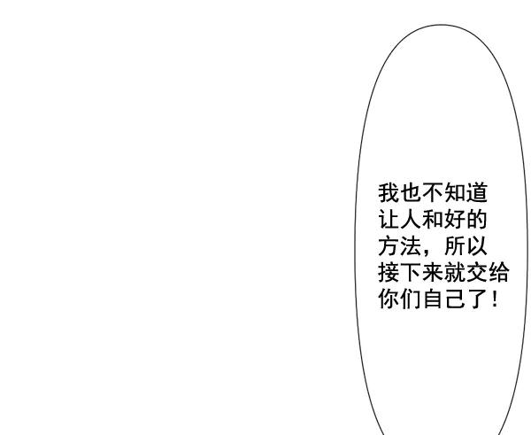 《恋爱绝缘体》第68话 第53页