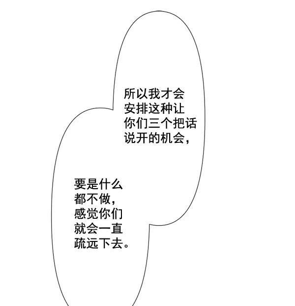 《恋爱绝缘体》第68话 第51页