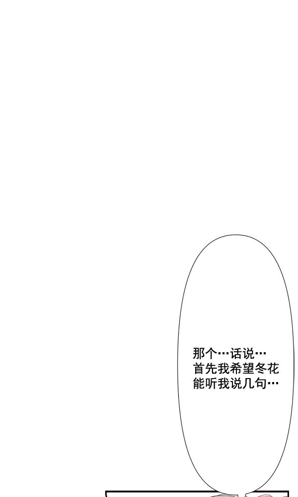 《恋爱绝缘体》第68话 第15页
