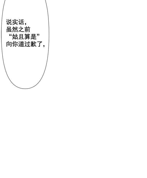 《恋爱绝缘体》第68话 第21页