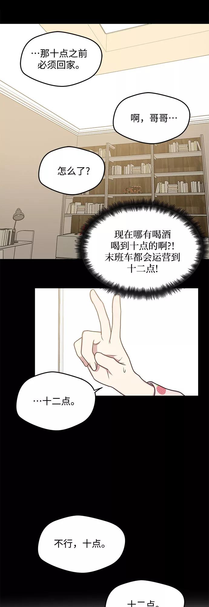 《心动速报》外传（5） 第12页
