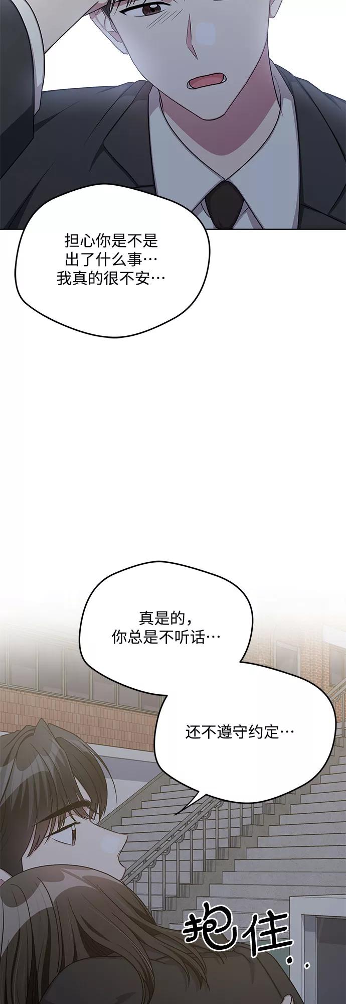 《心动速报》外传（5） 第44页