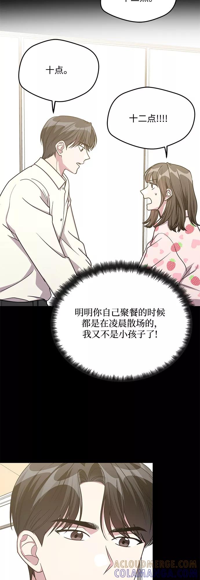 《心动速报》外传（5） 第13页
