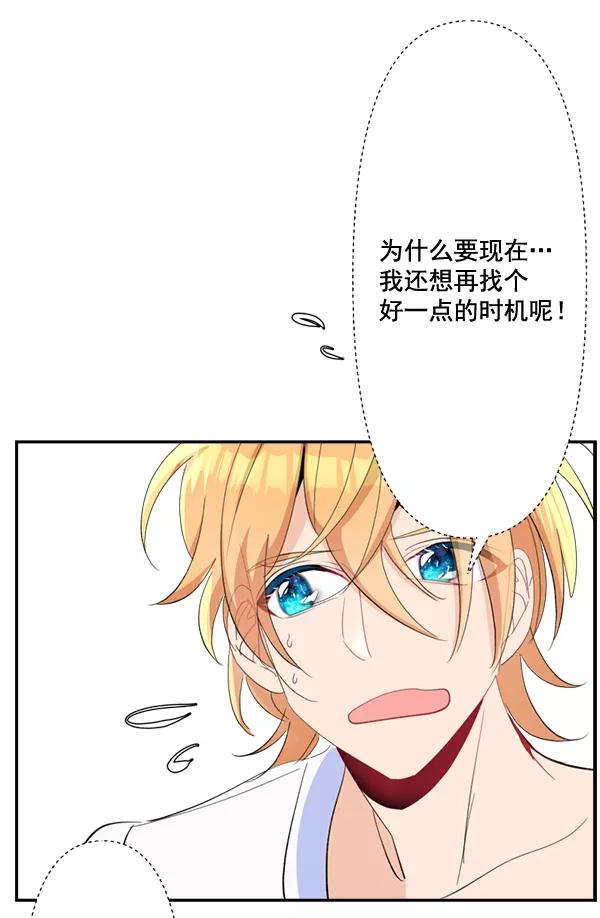 《恋爱绝缘体》第68话 第59页