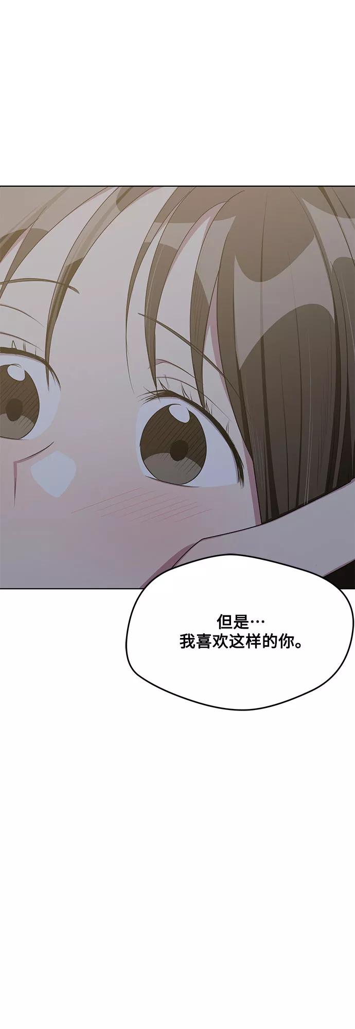 《心动速报》外传（5） 第47页