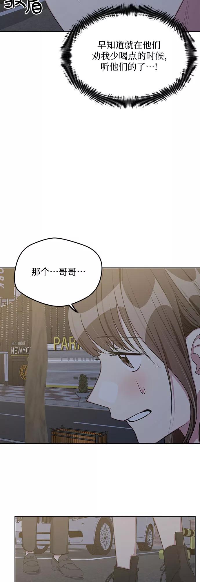 《心动速报》外传（5） 第29页
