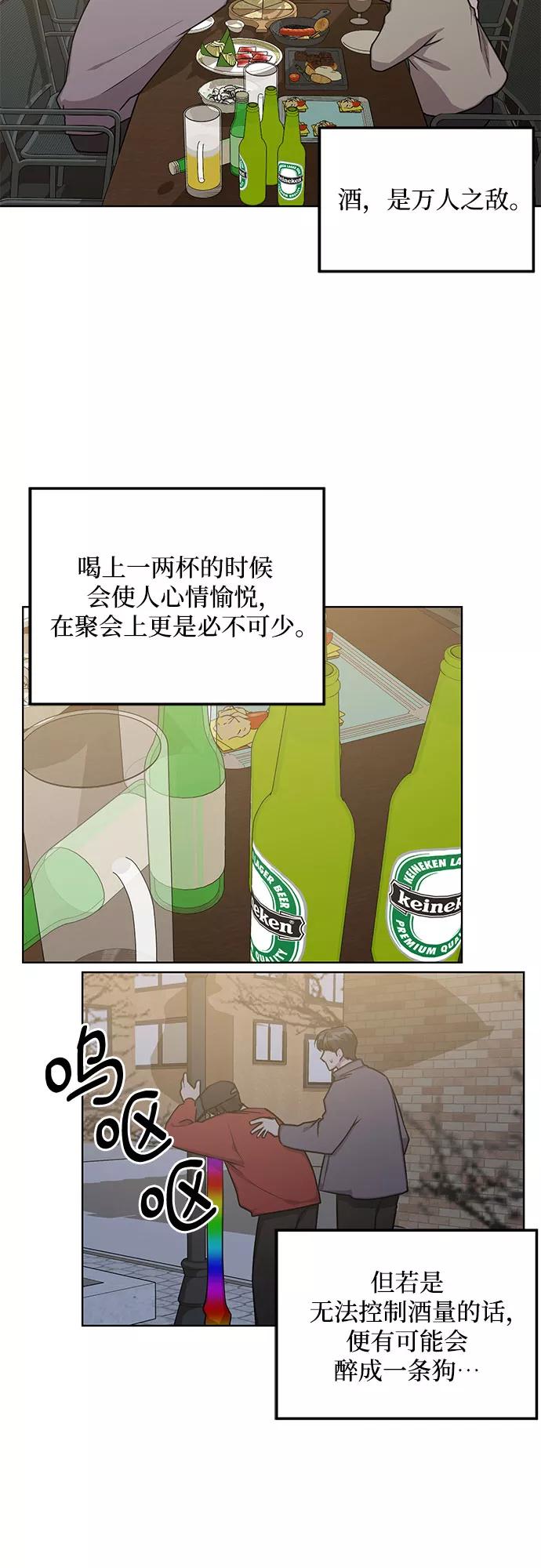 《心动速报》外传（5） 第2页