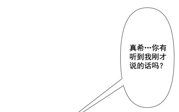 《恋爱绝缘体》第68话 第48页