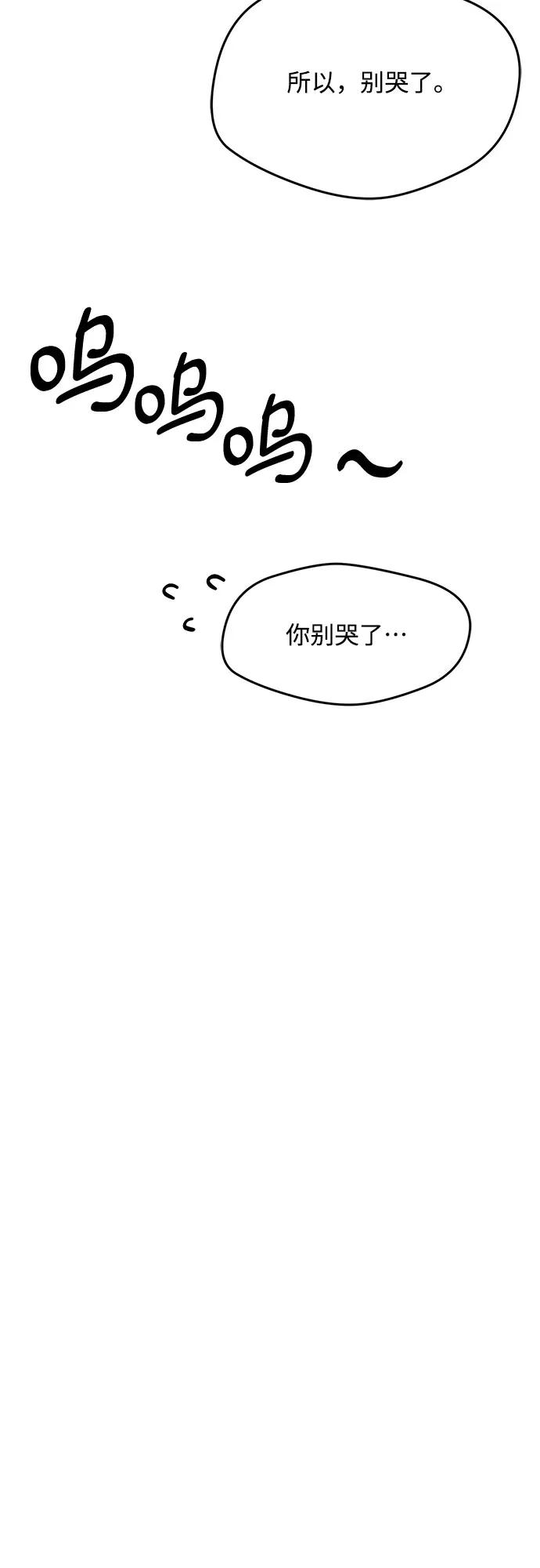 《心动速报》外传（5） 第38页