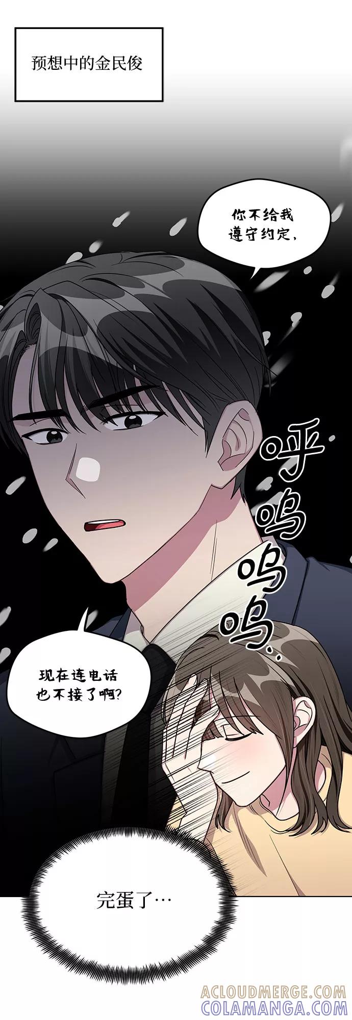 《心动速报》外传（5） 第22页