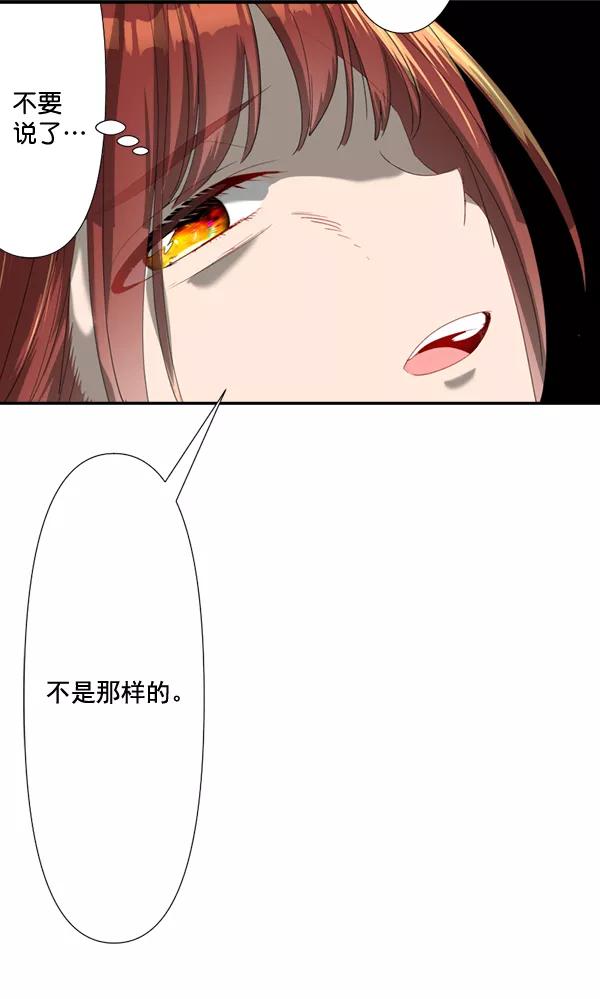 《恋爱绝缘体》第68话 第2页