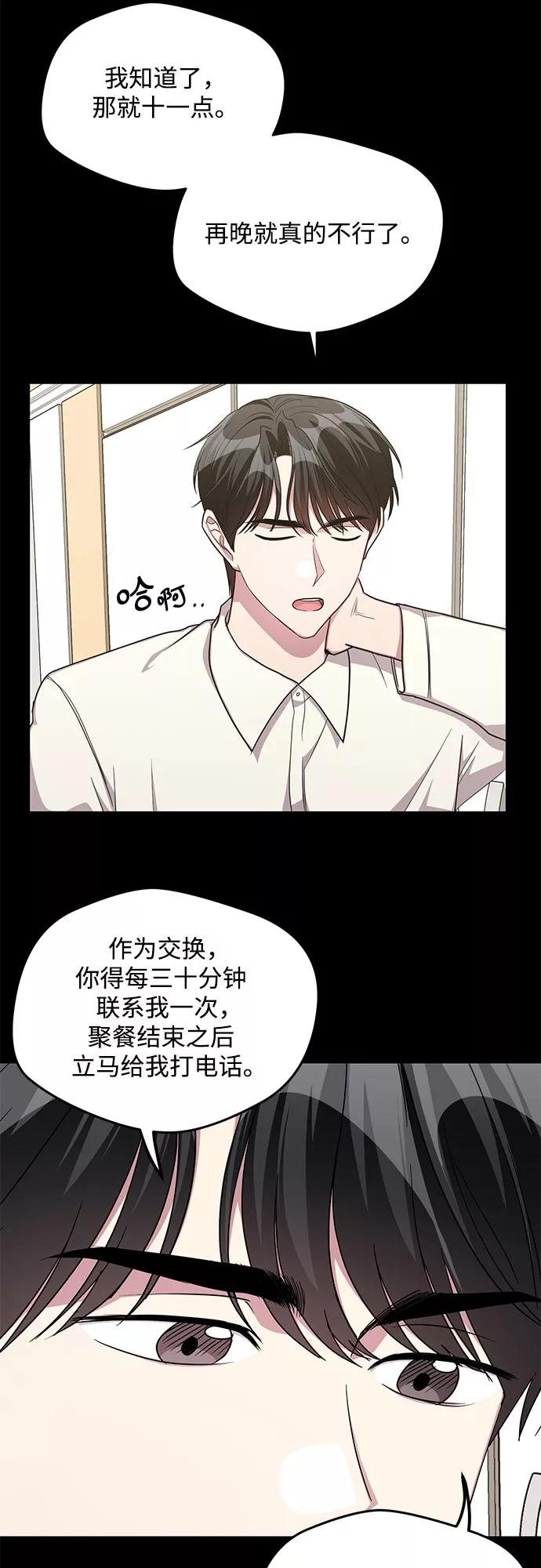 《心动速报》外传（5） 第15页