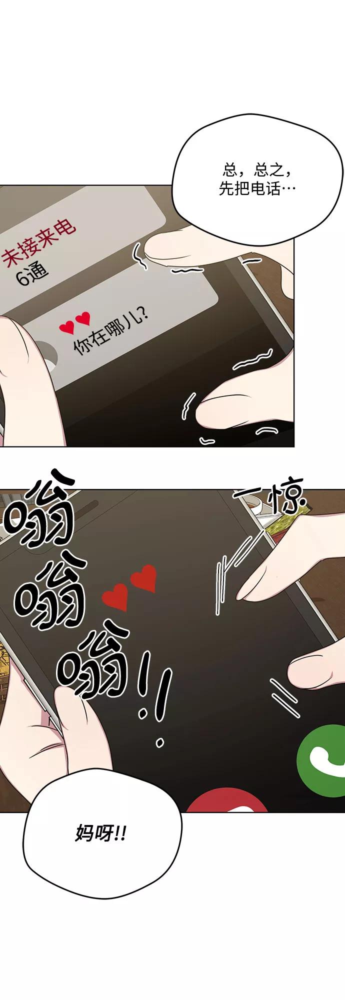 《心动速报》外传（5） 第23页