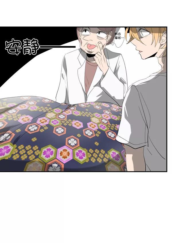 《恋爱绝缘体》第68话 第3页