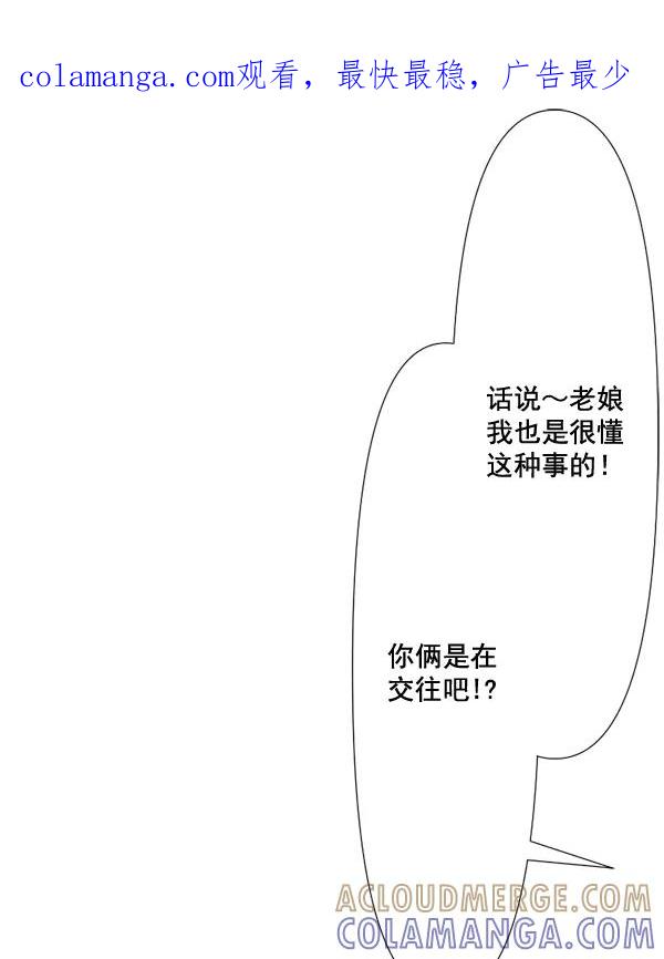 《恋爱绝缘体》第68话 第1页