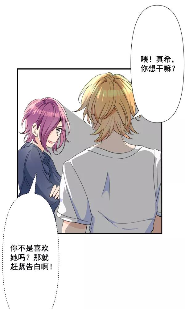 《恋爱绝缘体》第68话 第57页