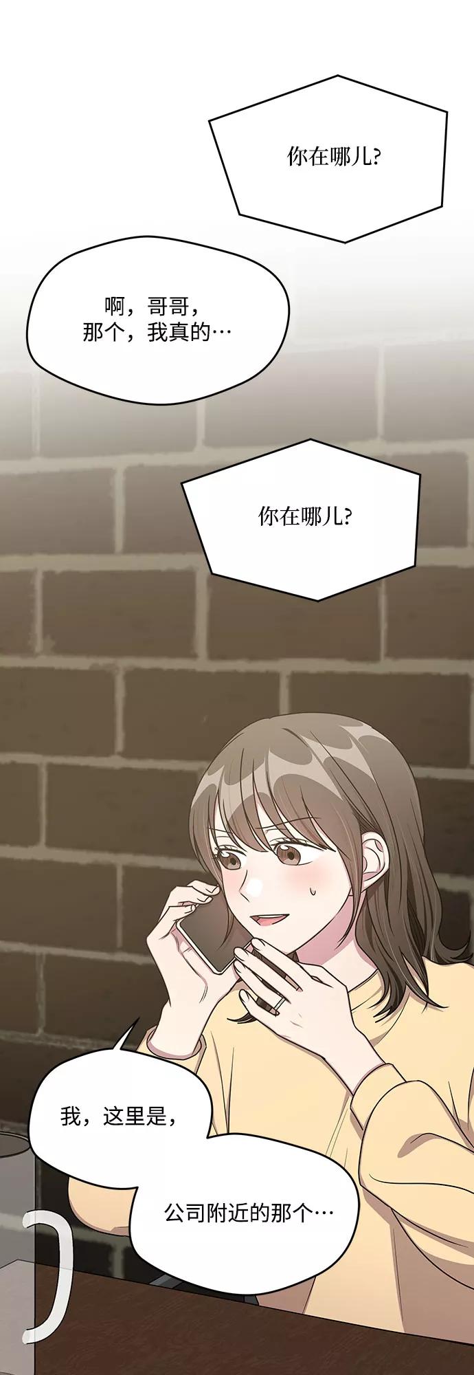 《心动速报》外传（5） 第24页