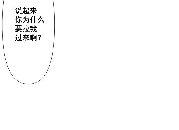 《恋爱绝缘体》第68话 第45页