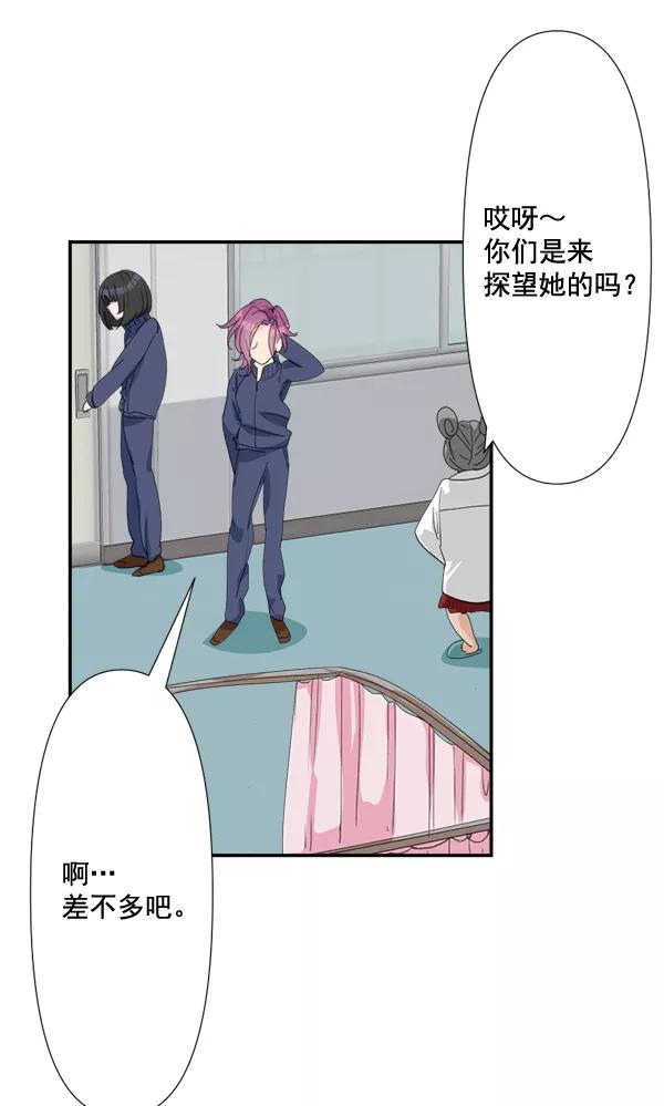 《恋爱绝缘体》第68话 第9页