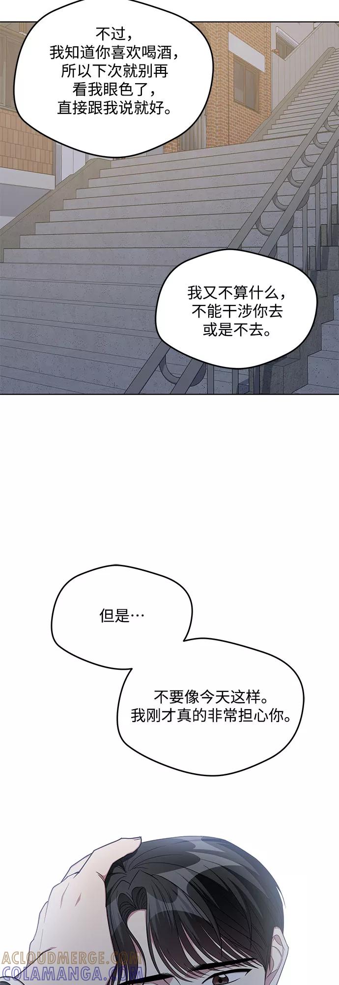 《心动速报》外传（5） 第43页