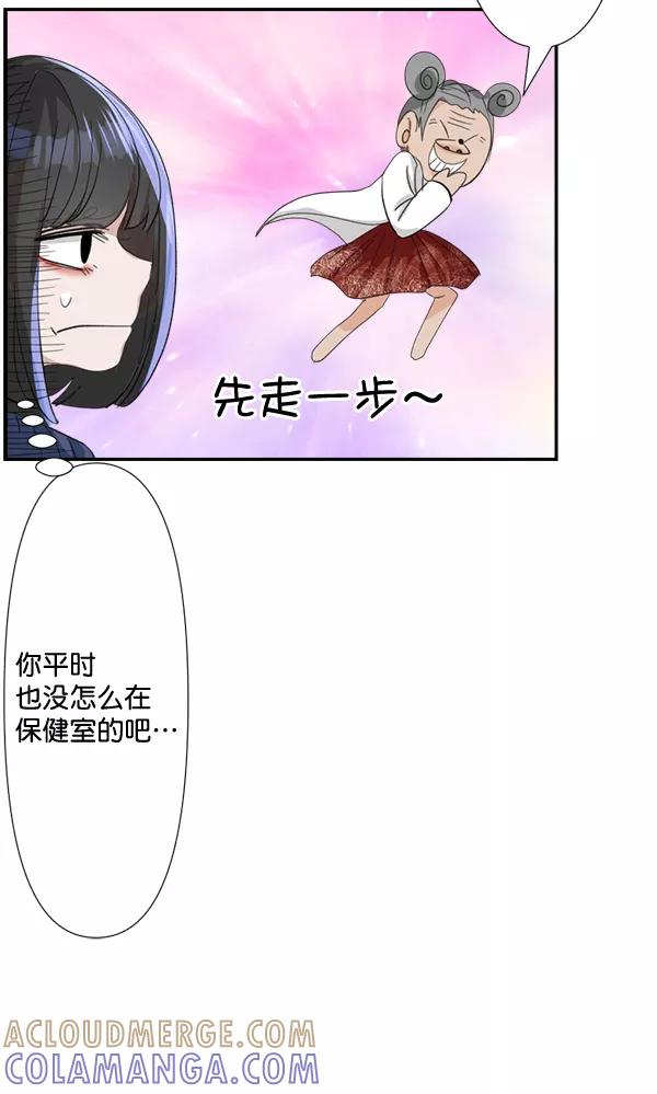 《恋爱绝缘体》第68话 第13页