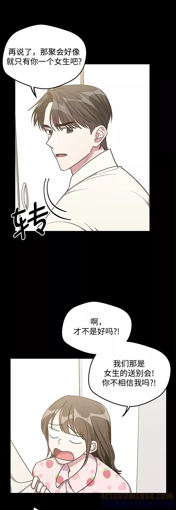 《心动速报》外传（5） 第7页