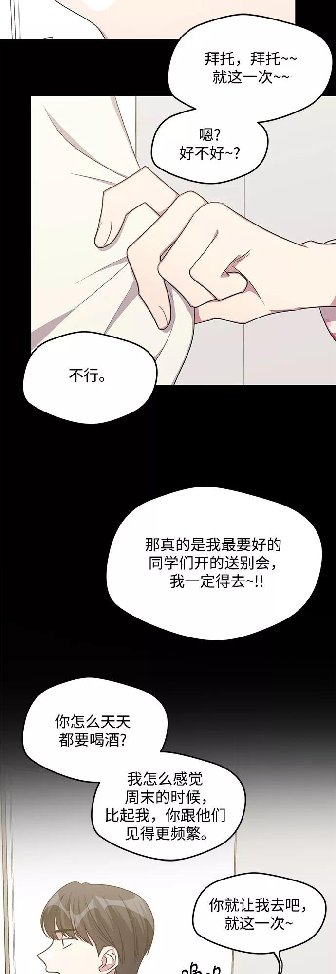 《心动速报》外传（5） 第5页