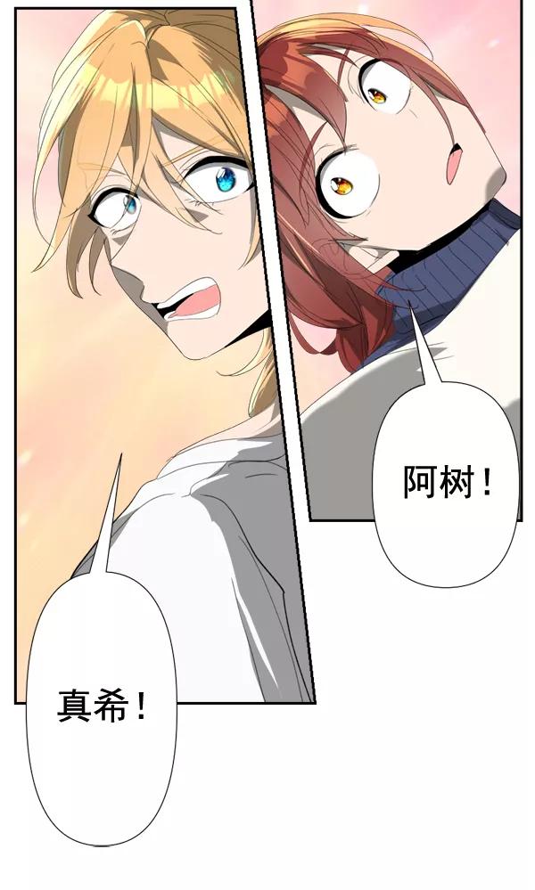 《恋爱绝缘体》第68话 第5页