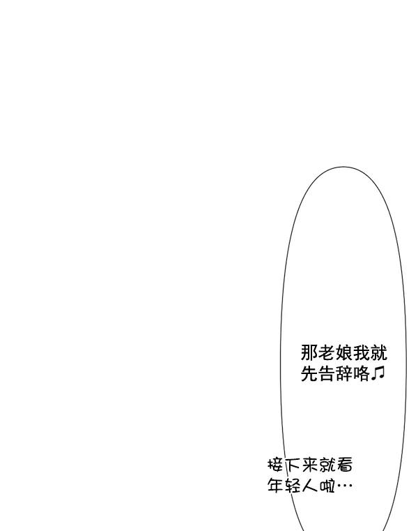 《恋爱绝缘体》第68话 第12页