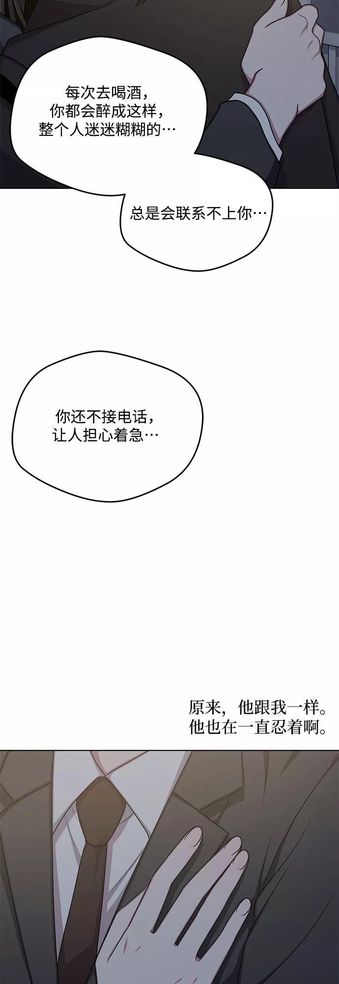 《心动速报》外传（5） 第45页
